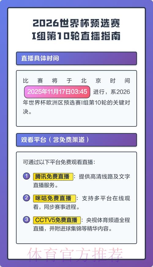 如何免费在线观看2026世界杯预选赛直播