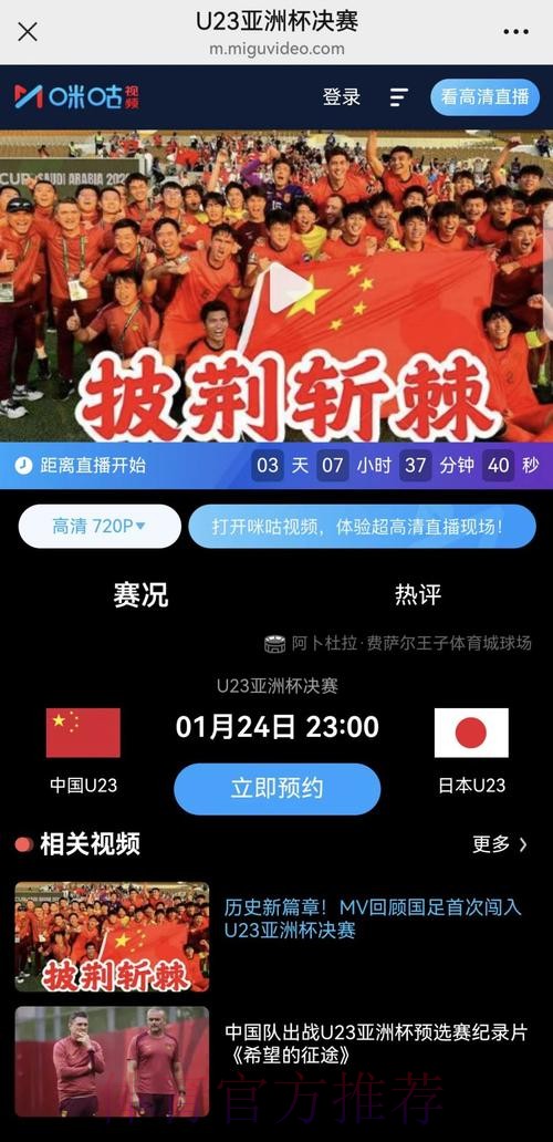 中日足球世界杯直播大战全程解析