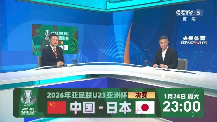 中日足球世界杯直播大战全程解析
