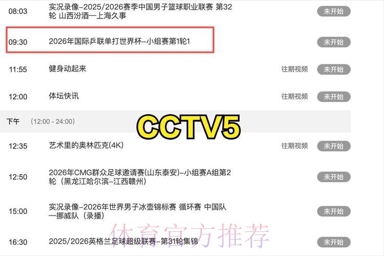 如何观看世界杯在线直播：CCTV5全程高清体验