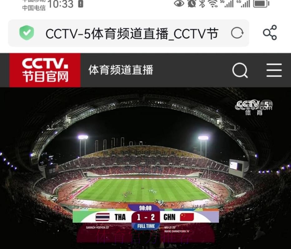 如何观看世界杯在线直播：CCTV5全程高清体验
