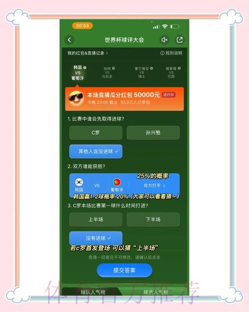 深入探讨：世界杯竞猜分析策略与技巧