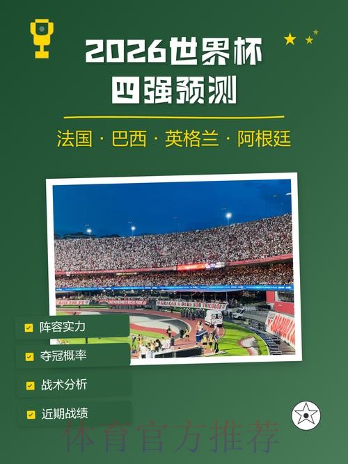 2026世界杯盘口苹果软件分析与预测